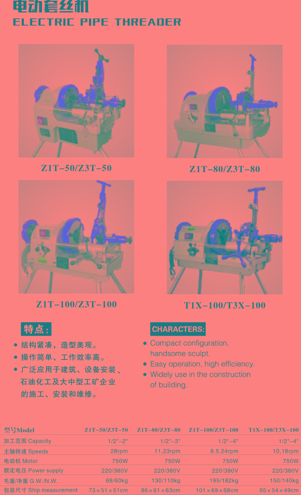套丝机.jpg